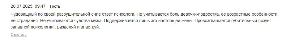 Психологические комментарии: зачем их осуждают?