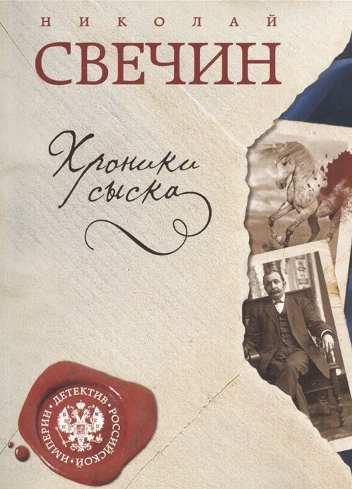 Новый взгляд на провинциальное сыскное дело