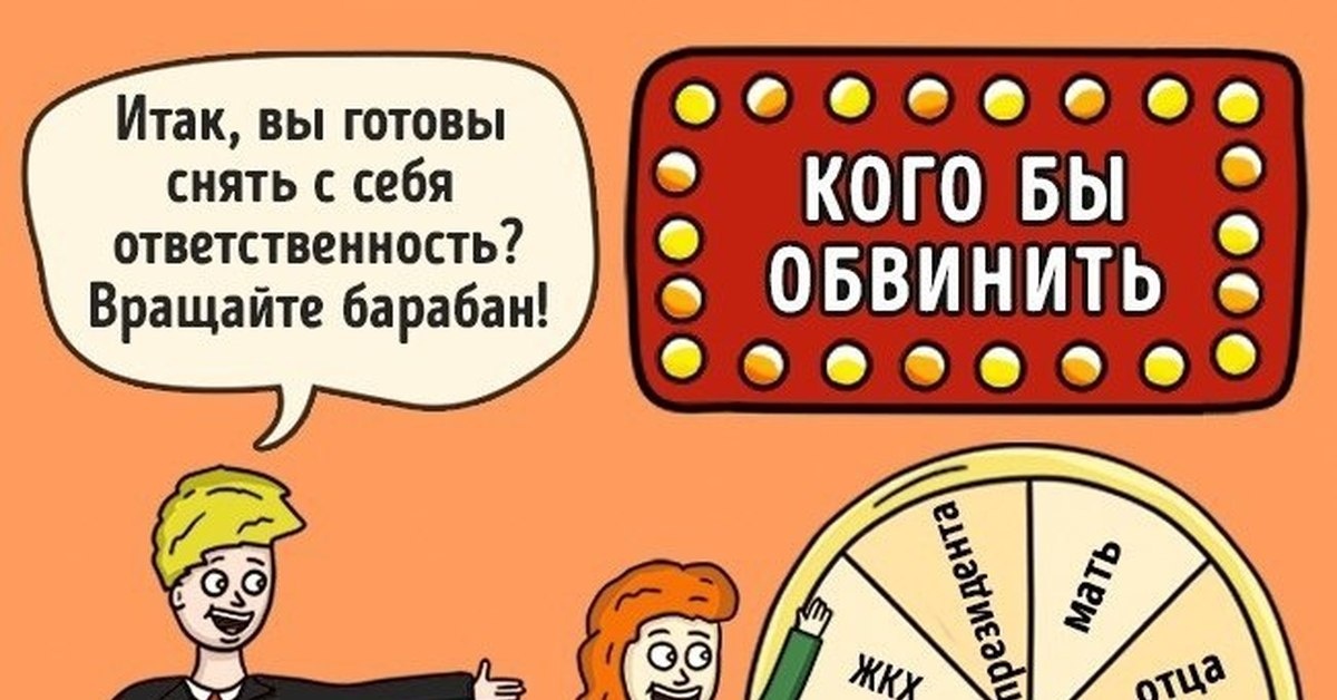 Ответственность за себя