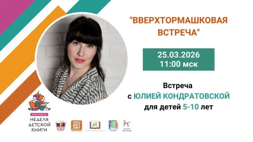 Как чтение превращается в приключение: Встреча с Юлией Фроловой