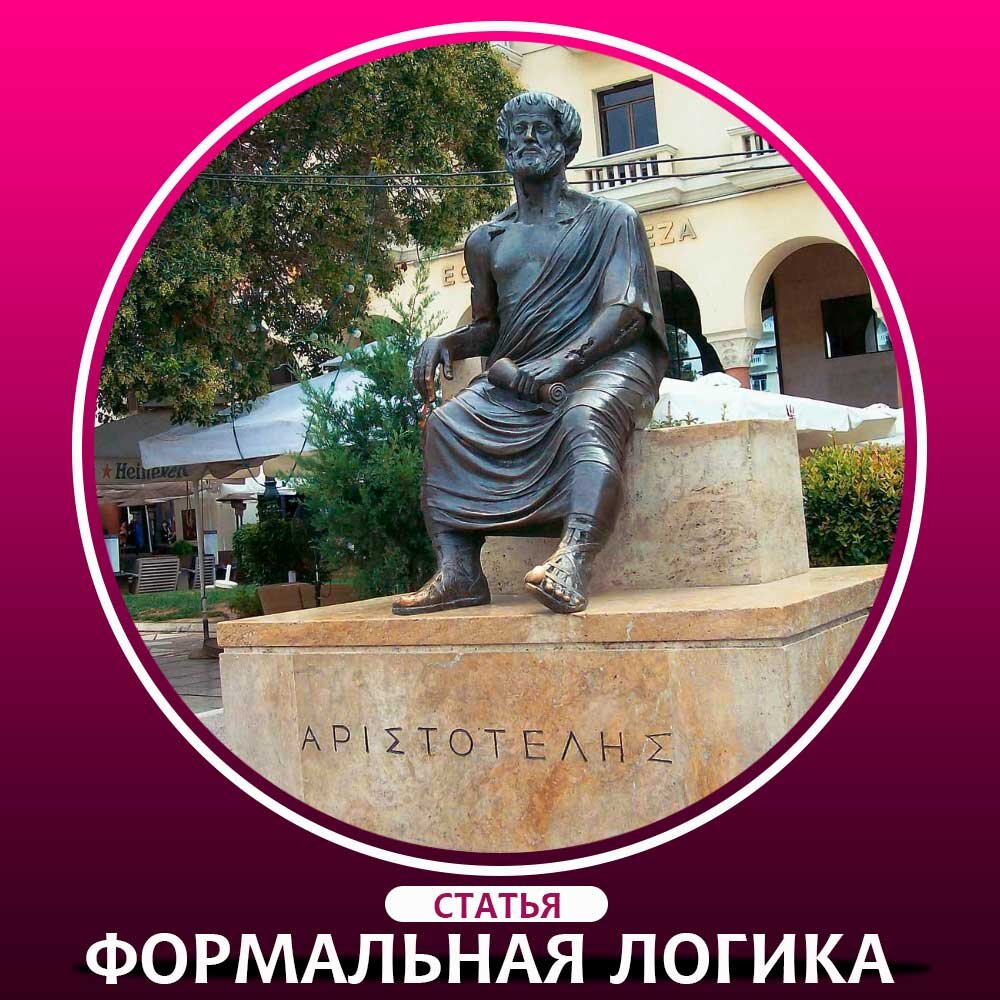 Логика Аристотеля: 4 ключевых закона для эффективного менеджмента