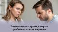 Скрытые страдания нарцисса: 7 привычных ситуаций, которые причиняют боль