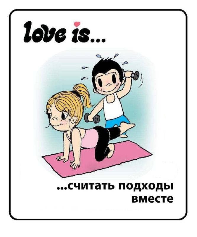 С Днём всех влюблённых