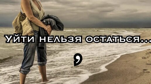 Как определить, стоит ли продолжать отношения или выбросить заведомо токсичный груз?
