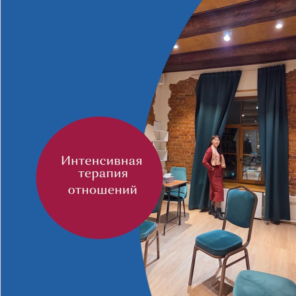 Психодинамический интенсив: исследуя глубины отношений