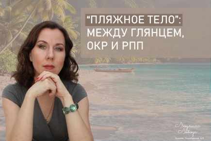 Как сохранить себя: борьба с культурой идеального тела в летний сезон