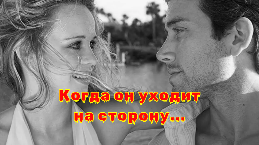 Почему мужчины и женщины изменяют по-разному: разбираемся в причинах измены