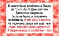 Непредсказуемый День святого Валентина: 16 курьезных историй