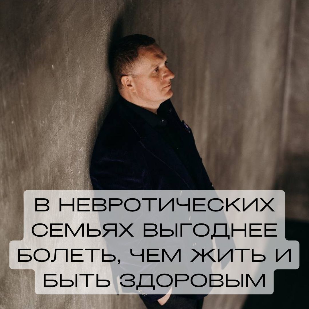 Когда болезнь становится выходом: невротические семьи и их коллизии