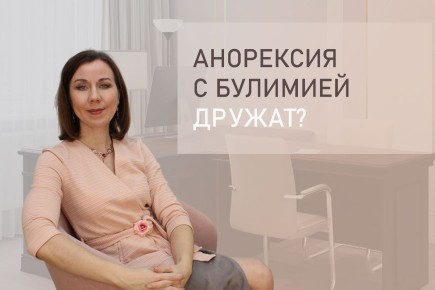 Как анорексия и булимия переплетаются в мире расстройств пищевого поведения