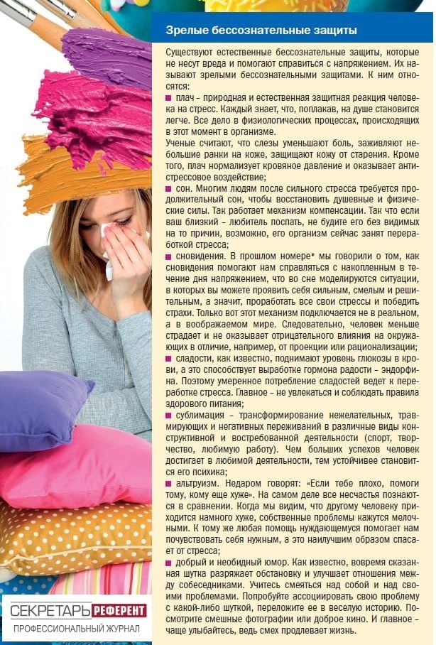 Что такое психологическая защита и как она влияет на нас