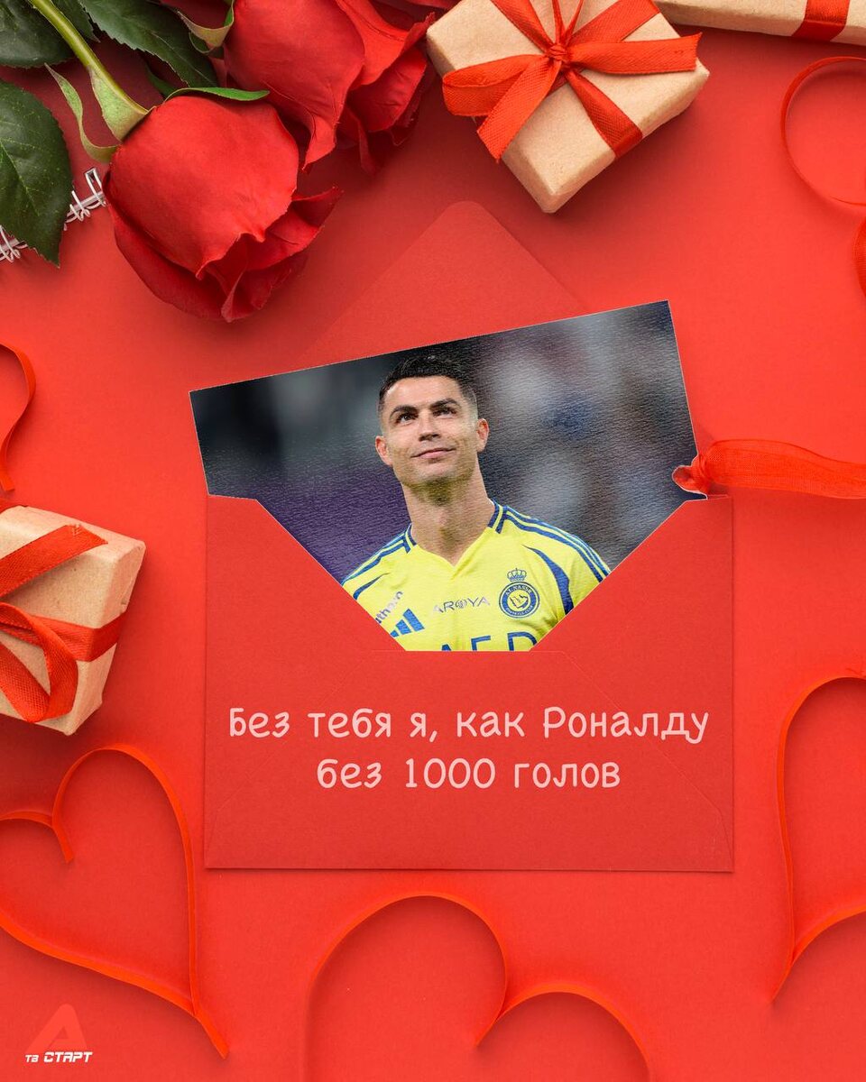 С Днём Святого Валентина!