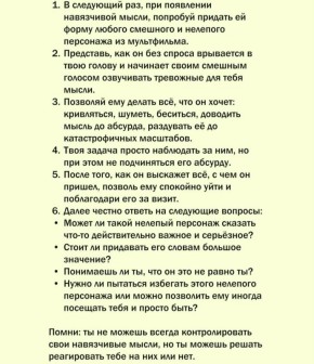 Как побороть навязчивые мысли: советы и стратегии