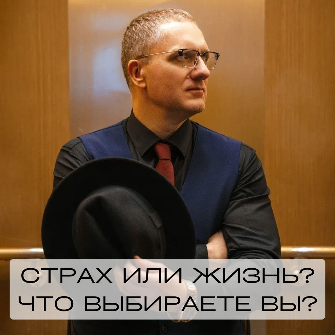 Как избавиться от страха и начать жить по-настоящему?