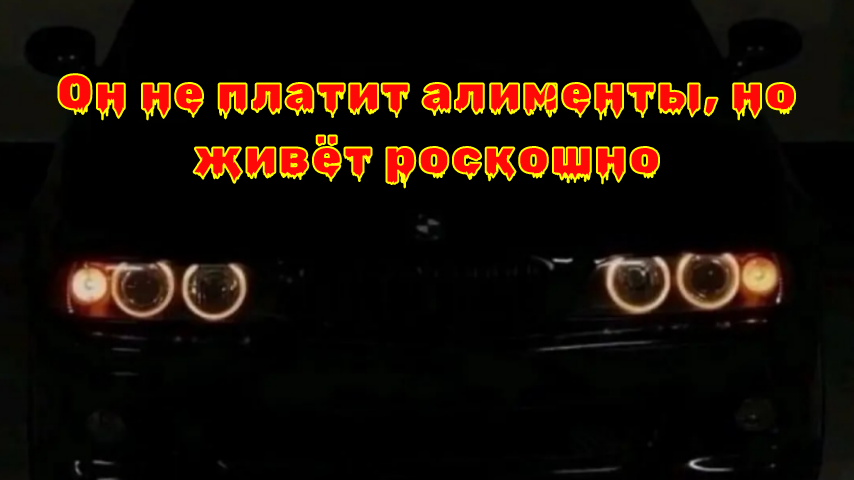 Как одна женщина взяла на себя ответственность и заставила бывшего мужа платить алименты
