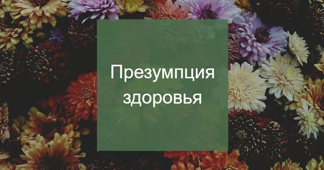Как позитивное отношение к себе влияет на здоровье