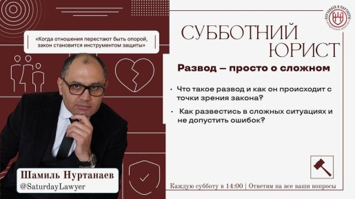Развод без стресса: Узнайте все тонкости на эфире с юристом