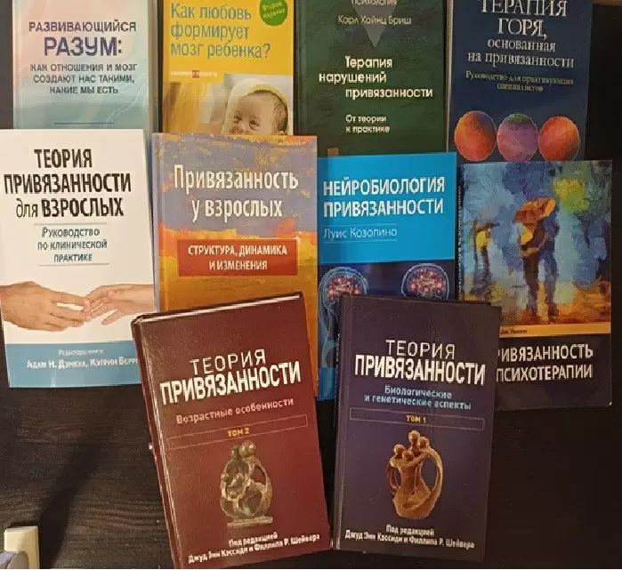 Жизненный сценарий и теория привязанности