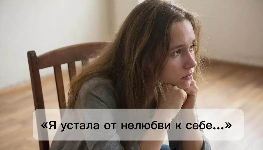Как справиться с нелюбовью к себе: советы психолога