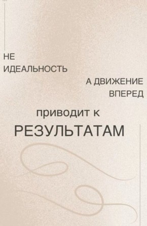 Идеальное не всегда лучшее: перфекционизм и ваша самооценка