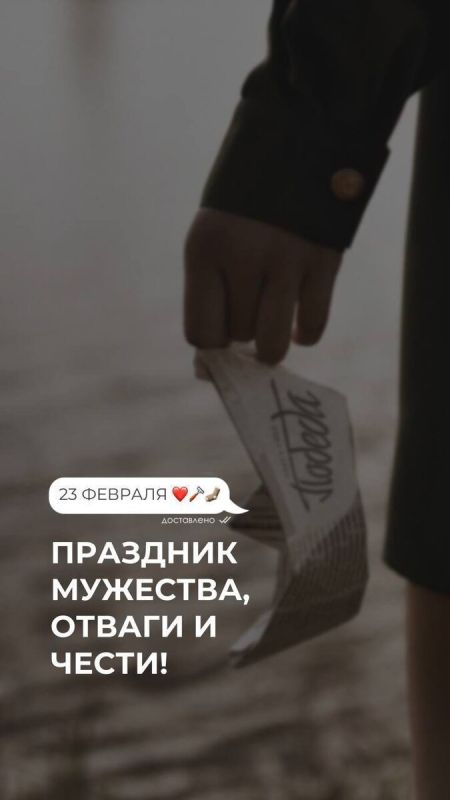 Как отпраздновать День защитника Отечества с шармом и стилем