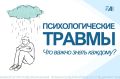 Психологическая травма: ключевые аспекты для понимания и восстановления