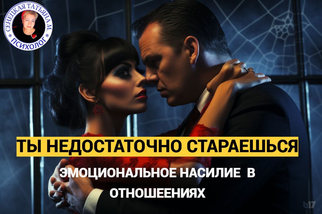 Как распознать эмоциональное насилие в отношениях: важные сигналы