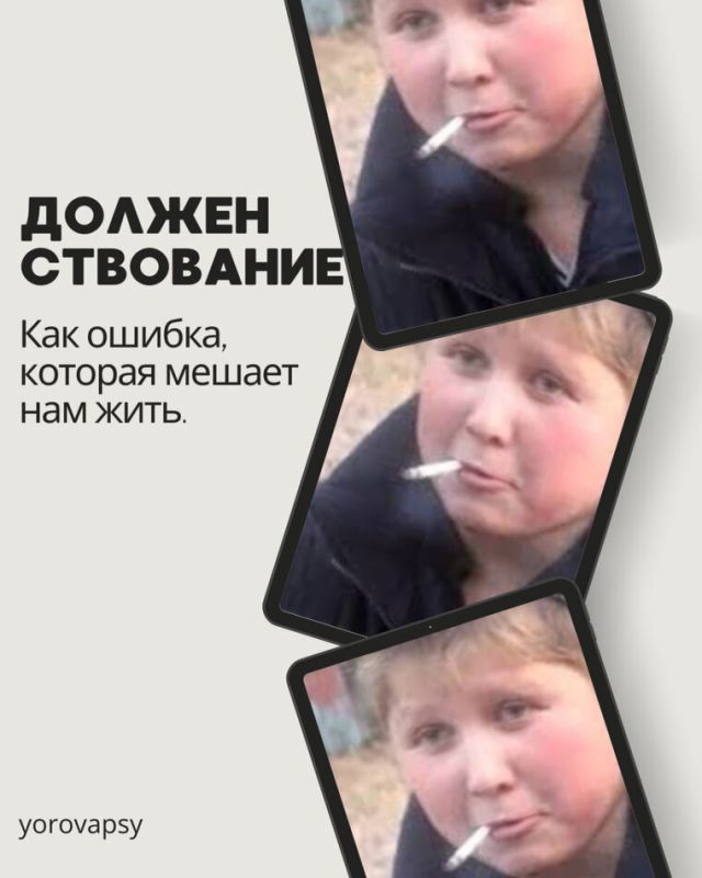 Как абсурдные должныствования мешают нам жить счастливо