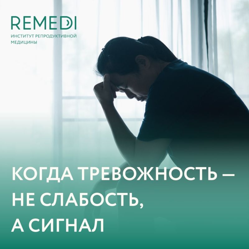 Тревожность как сигнал: взгляд репродуктолога на женские переживания