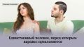 Загадочный магнит нарцисса: кто им управляет?
