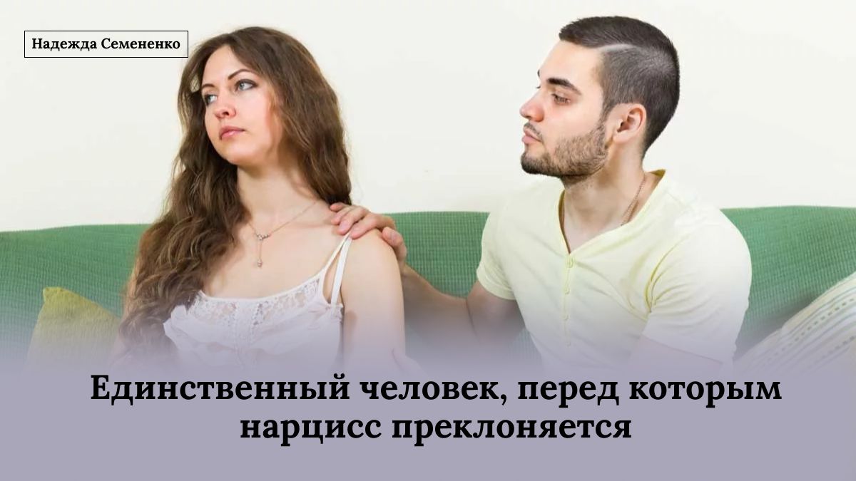 Загадочный магнит нарцисса: кто им управляет?