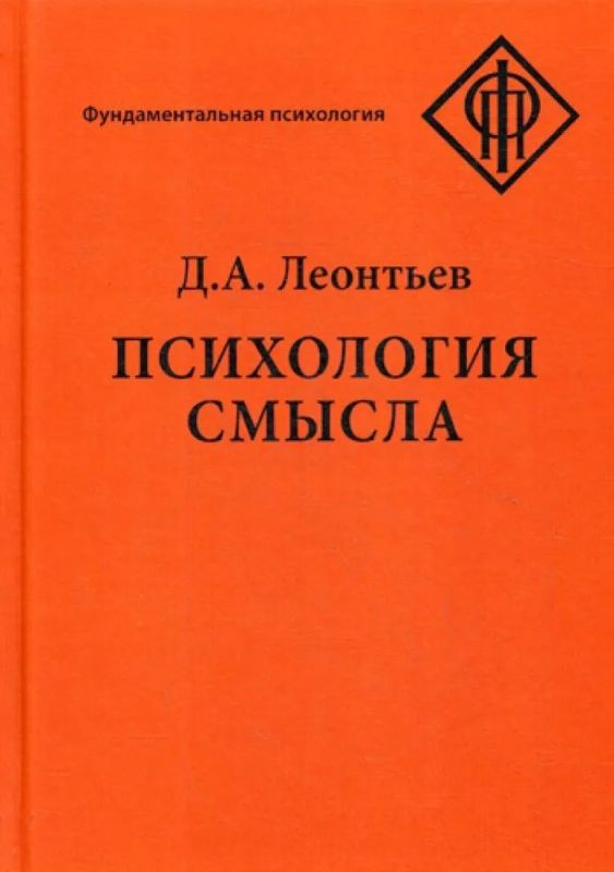 Психология смысла: погружение в мир значений с Дмитрием Леонтьевым