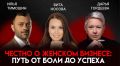 Как личная сила формирует успешный бизнес: опыт Виты Носовой и бренд POLUBVI