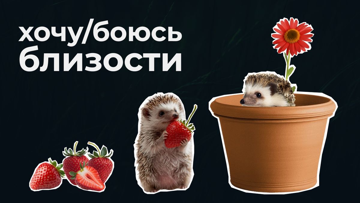 Как преодолеть страх привязанности: понимание и пути решения