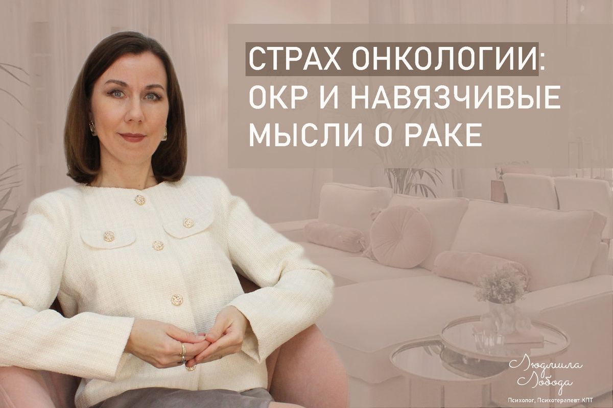 Как побороть страх рака: шаги к внутреннему спокойствию